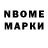Марки NBOMe 1,8мг Uhu Stick